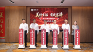富泽人寿首届客服节在京启幕 “泽悦人生”服务体系正式发布