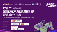 富泽人寿荣耀赞助2026“泉在济南·双马赛事”盛会即将启幕