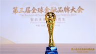 富泽人寿荣获2026全球品牌大会·金融消费权益保护优秀机构奖